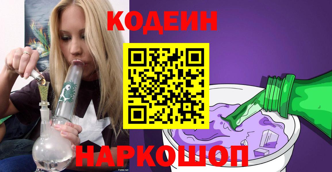Воркута  Codein Purple Drank  Кодеиновый сироп Lean Purple Drank  Вход с VPN 
