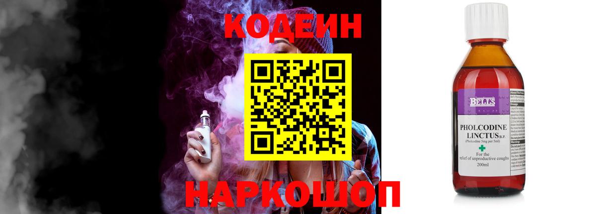 Кодеин Purple Drank Воркута
