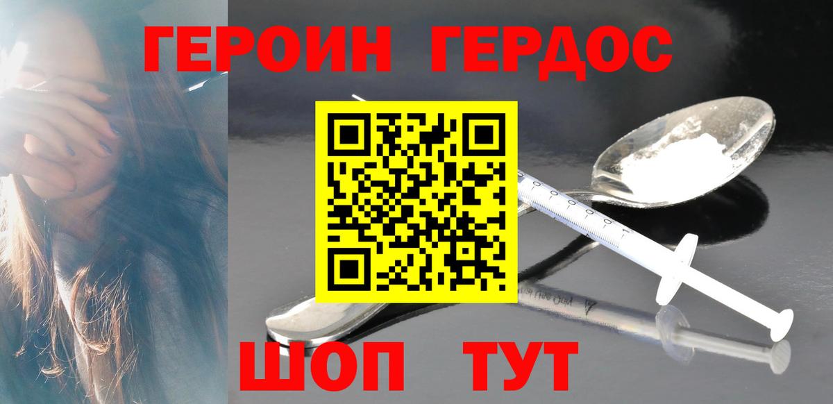 Героин VHQ Воркута