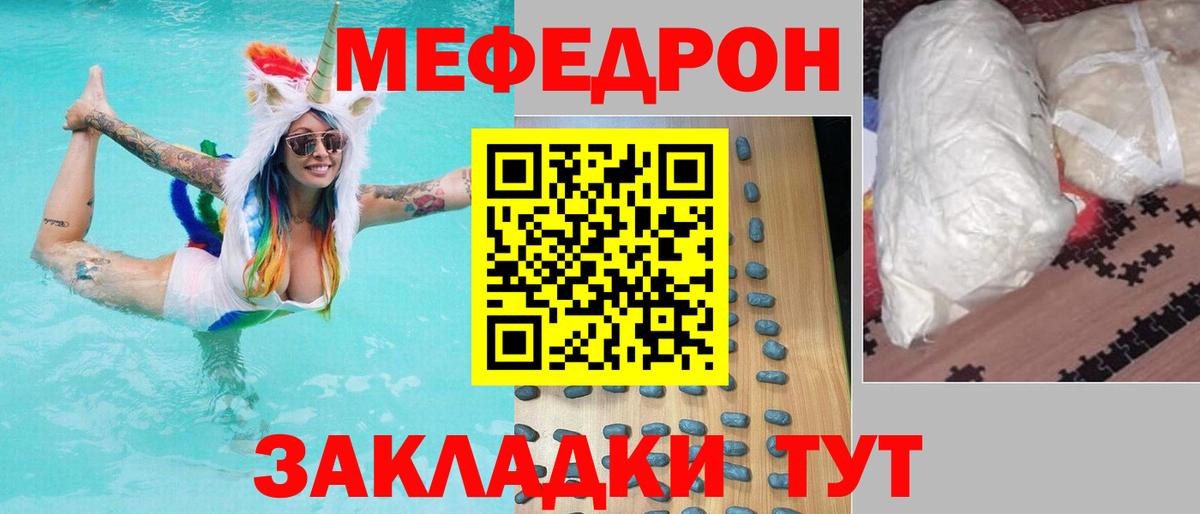 МЯУ-МЯУ  Меф кристаллы  Вход с VPN  Воркута 